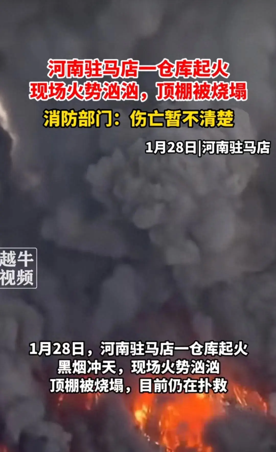 驻马店一仓库起火黑烟冲天