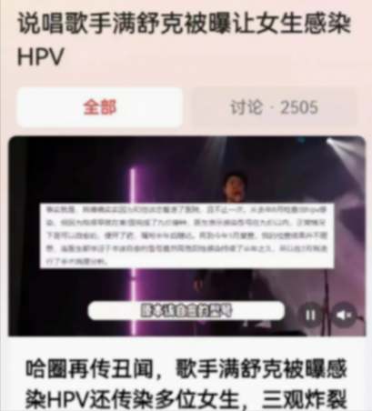 歌手满舒克被曝致多位女生感染HPV