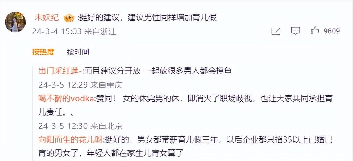 委员建议女性可带薪育产假达2年