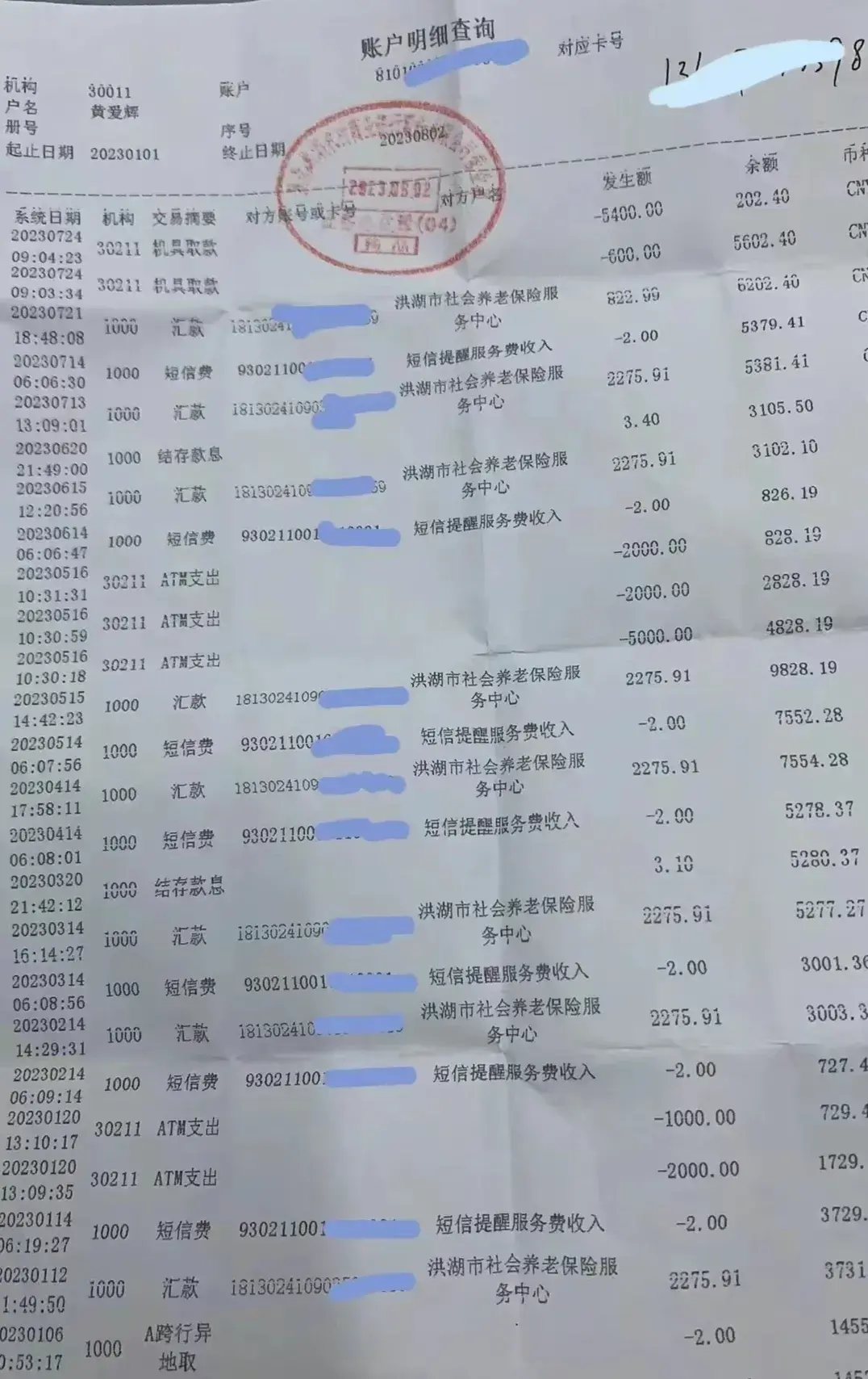 老人退休金被冒领16年 金额超20万