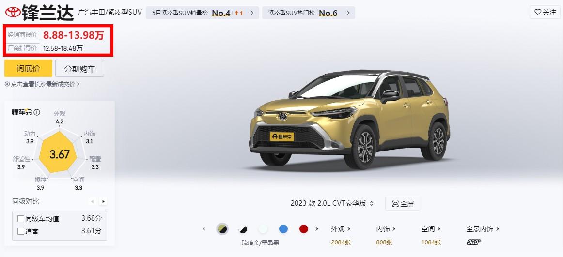 不到9万就买丰田锋兰达,配2.0L自吸+8安全气囊,难怪它可以大卖