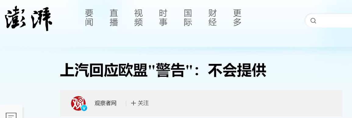 上汽到底有多厉害?很多人不知道,但欧盟知道