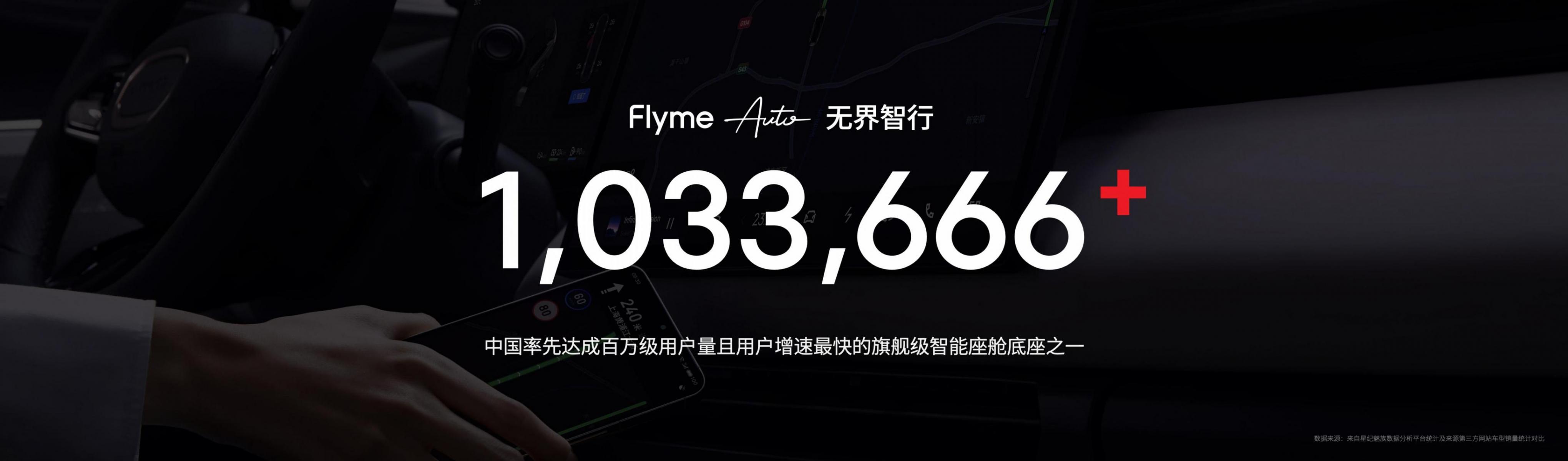 两周两场发布会 星纪魅族国内AI平权与全球生态出海并进